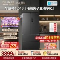 华凌美的出品神机518L法式多门冰箱自动制冰双系统主动净化超薄零嵌大容量HR-518WUFIPZ国家补贴雾隐黛