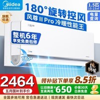 美的（Midea）【国家补贴】美的空调挂机 大1.5匹 风尊二代PRO 超一级能效省电 变频除湿冷暖 以旧换新补贴