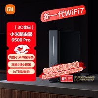 小米（MI）路由器BE6500 Pro WiFi7【小米手机上网搭档】中枢网关 2.5G网口 高通4核处理器 家用路由器