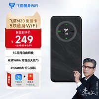 飞猫M20 5G随身wifi无线移动wifi免插卡高速网络无线上网卡车载随行无线网笔记本电脑上网宝