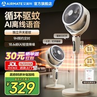 艾美特AI智能语音空气循环扇落地电风扇家用轻音节能换气扇立式遥控触控摇头驱蚊台立两用电扇 AI语音+3D摆头+独立驱蚊【8档调节/3大模式】