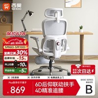 西昊B300Pro 人体工学椅电竞椅办公椅电脑椅人工力学座椅4D追腰6D扶手