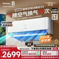 海信（Hisense）璀璨空调深睡宝X5世界杯定制空调 大1.5匹 AI洁净新风空调 DeepSeek 语音智控 国家补贴双排纯铜管 KFR-35GW/X5E1-1