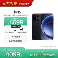 一加 15 12GB+512GB 绝对黑 oppo 第五代骁龙 8 至尊版 165Hz超高刷 旗舰游戏电竞5G智能手机 国家补贴