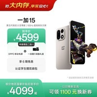 一加 15 12GB+512GB 原色沙丘 oppo 第五代骁龙8至尊版 165Hz超高刷 旗舰游戏电竞5G智能手机 国家补贴