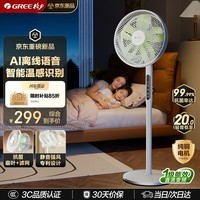格力（GREE）【花精灵Ultra】一级能效直流变频轻音节能语音遥控电风扇卧室落地扇静音风扇