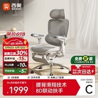 西昊C300二代Pro人体工学椅电脑办公电竞椅子人工力学座椅 8D联动扶手
