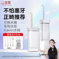 宜笑 ERSMILER冲牙器便携式洗牙器智齿牙齿冲洗器牙缝洁牙器正畸专用青少年儿童学生家用电动水牙线抽拉牙套可用 白色 4支喷头 （365天只换不修）