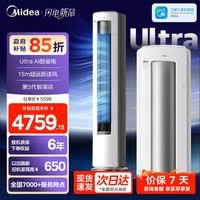 美的(Midea)空调酷省电二代pro大3匹ultra新一级能效空调柜机立式变频冷暖家用客厅空调立式2匹柜升级款大风量 酷省电Ultra 一级能效 大3匹 【顶配】