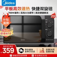 美的（Midea）微波炉家用小型20升 平板式易清洁700W均匀加热 高温杀菌除味 机械双旋扭简易操作 20L五档火力调节