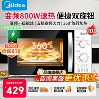 美的（Midea）微波炉家用23升大容量 变频800W一级省电 转盘式均匀加热 双旋钮简易操控 5档火力调节 23L【双旋钮操控】