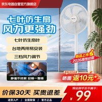 奥克斯（AUX）电风扇 七叶仿生扇叶 台地两用 广角摇头 节能省电 大风轻音 机械旋钮款大风量落地扇 