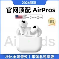 华强北爆款 无线蓝牙耳机长续航适用苹果品牌手机AirPods3顶配版双耳降噪苹果17/入耳式新品排行榜单前十 原版品质【2025旗舰版】 秒连接+入耳检测等