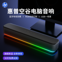 惠普（HP）空谷音箱 蓝牙有线台式机电脑低音炮 触控RGB电竞游戏长条音响 黑色