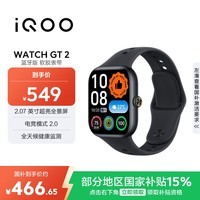 iQOO WATCH GT 2 蓝牙版 软胶表带 幻影黑 2.07英寸超亮全景屏 电竞模式2.0 智能手表 情侣手表