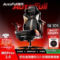 傲风(AutoFull)M6电竞椅子1号店联名人体工学椅电脑椅办公椅人工力学椅游戏椅