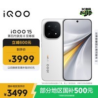 iQOO 15 12GB+256GB传奇版 第五代骁龙8至尊版 2K 三星珠峰屏 国家补贴 iqoo15游戏电竞手机
