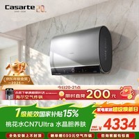 卡萨帝（Casarte）国家补贴15%【水晶胆养肤 CN7Ultra】双胆扁桶60升水晶胆电热水器无镁棒超薄一级能效速热京东自营