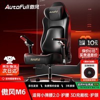 傲风（AutoFull）M6电竞椅子1号店联名人体工学椅电脑椅办公椅人工力学椅游戏椅
