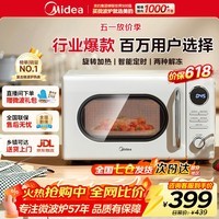 美的（Midea）复古奶油风高颜值微波炉 小型家用迷你20L五档速热均匀加热易清洁转盘式M2F M2F复古奶油风微波炉 20L