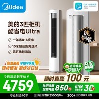 美的空调 酷省电Ultra 大3匹 一级能效省电神机双排纯铜管 客厅立式柜机KFR-72LW/N8KS1-1U