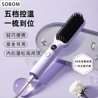 SOBOM直发梳护发速热便携直卷两用女神蓬松拉直内扣高颅顶造型梳宿舍2分钟神器母亲节生日礼物送女友 浅紫色