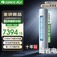 格力云锦三代空调3匹/云锦Pro 一级能效 纯铜管 冷酷外机 变频冷暖 高温自清洁 智能WiFi 立式空调柜机 3匹 一级能效 云锦Pro【咨询客服有惊喜】