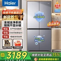 海尔（Haier）小红花「545升级款」547升十字门四门冰箱家用大容量冷藏冷冻双净化三档变温一级能效AI节能电冰箱 全域净化丨AI智能省电丨三档变温