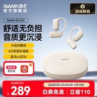 南卡【新品上市】（NANK）OE GT2 开放式蓝牙AI翻译耳机挂耳式不入耳无线骑行健身运动耳机通话降噪 卡其色