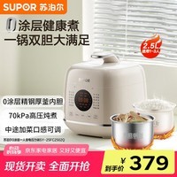 苏泊尔(SUPOR)0涂层精钢球釜电压力锅2.5L 开盖火锅家用智能SY-25FC2502Q电饭煲高压锅1-3人