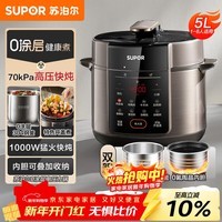 苏泊尔(SUPOR)电压力锅5L 智能0涂层钢胆大屏SY-50YC5015电饭煲高压锅适用4-6人上盖批次随机发货