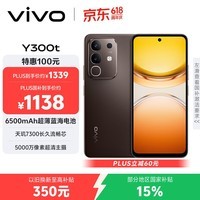 vivo Y300t 8GB+128GB 黑咖 国家补贴 6500mAh超薄蓝海电池 天玑7300长久流畅芯 全功能NFC AI手机