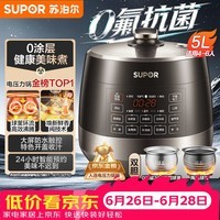 苏泊尔（SUPOR）0涂层0氟抗菌球釜电压力锅5L全自动SY-50YC5011Q电饭煲高压锅4-6人丝印批次随机发货