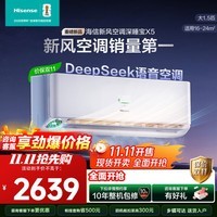 海信（Hisense）【年度旗舰新品】新风空调X5 大1.5匹 增氧新风 AI省电 Deepseek语音智控空调X500 以旧换新挂机 大1.5匹一级能效重磅新品35X5