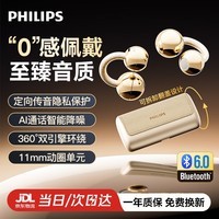 飞利浦(PHILIPS)小铃铛无线蓝牙耳机开放式耳夹通话降噪运动游戏低延迟超长续航耳机适用苹果华为TAQ5020金