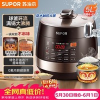苏泊尔(SUPOR)全自动电压力锅5L触控球釜内胆SY-50YC9001Q电饭煲高压锅4-6人上盖批次随机发货