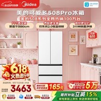 美的可爱多508Pro法式四开门冰箱超薄零嵌入式双系统净味除菌一级能效大容量2026新品MR-508WUFPZE白色
