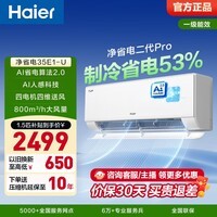 海尔（Haier）净省电plus空调省电神机1.5匹/大1匹一级能效变频节能新款挂机冷暖自清洁家用客厅壁挂式国家补贴 省电神机二代 净省电AI人感科技 ｜1.5匹