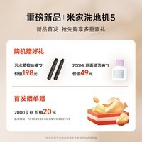 米家【7月新品】无线洗地机5 180°躺倒水箱下置洗浮动梳齿防缠绕 家用洗地机洗拖一体自动清洗最新款