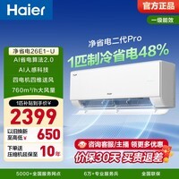 海尔(Haier)净省电plus空调省电神机1.5匹/大1匹一级能效变频节能新款挂机冷暖自清洁家用客厅壁挂式国家补贴 省电神机二代 净省电AI人感科技|大1匹