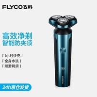 飞科(FLYCO)剃须刀刮胡刀男士电动剃须刀价保618便携式剃胡刀生日礼物 FS907【限时88折】