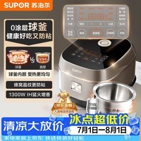 苏泊尔(SUPOR)电饭煲0涂层不粘球釜IH加热大容量4升3-4人家用不锈钢多功能煮饭煮粥智能预约电饭锅SF40HC2984