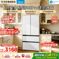 美的(Midea)可爱多508pro超薄零嵌入冰箱法式四开门家用一级无霜大容量双系统2.0电冰箱2026新款以国家补贴 508pro白|双系统2.0|Pst+智能净化