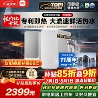 米家小米【即热旗舰款】净水器1200G 家用厨下专利充能鲜热技术 5年长效RO膜反渗透MRH1242