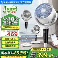 艾美特（AIRMATE）智能语音空气循环扇家用轻音节能一级能效32档直流变频立式电风扇升级滤网过滤负离子净化大风力 智能语音【负离子+滤网过滤+32档直流】一级能效
