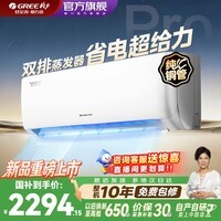格力(GREE)空调1.5匹天仪Pro纯铜管新一级能效变频省电冷暖智能WiFi卧室挂机家用空调官方旗舰店国家补贴正品 天仪 Pro 1.5匹 2026年新款