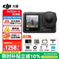 大疆（DJI）Osmo Action 4 运动相机 action4 骑行户外潜水滑雪钓鱼冲浪挂脖记录仪vlog手持相机 【明日达专享】Action4标准【送】户外礼包 官方标配（无内存卡） 官方标配（无随心换）