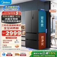 美的506L法式四开门冰箱双系统双循环一级能效风冷无霜大容量以旧换新苍穹灰MR-532WFPZE