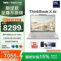 ThinkPad联想笔记本电脑ThinkBook X 2代 英特尔酷睿 可选高刷高分屏 高颜值高端轻薄便携办公本 热销限定款 Ultra9 32G 1T 2.8K 不锈镁 4.0高速固态 120Hz高刷屏 标配