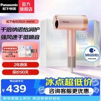 松下（Panasonic）【七夕礼物】高速吹风机家用大功率电吹风大风力速干纳诺怡护发吹风筒保价生日礼物送女友EH-NW90 NW90 【高速纳诺怡】星焰粉